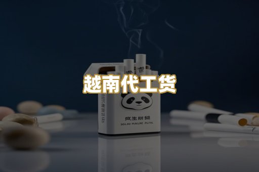 日本免税烟